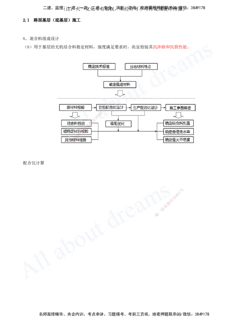 2025-33-第2章-2.1-路面基层(底基层)施工（四）_2026年一级建造师_2026年一建公路_2025年一建公路SVIP_02-基础精讲✿高端面授✿深度强化_15-公路《天一精讲班》安慧、李昌春KL_安慧