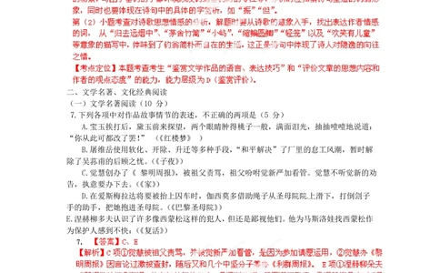 2012年高考语文试卷（福建）（解析卷）_语文历年高考真题_新&middot;PDF版2008-2025&middot;高考语文真题_语文（按省份分类）2008-2025_2012-2025&middot;（福建）语文高考真题
