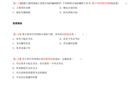 14.14-第3章-3.3-工程网络计划技术（一）_2026年一级建造师_2026年一建管理_2025年一建管理SVIP_03-习题精析✿实战特训✿模考通关_39-管理《章节真题解析班》关宇SMR_二建