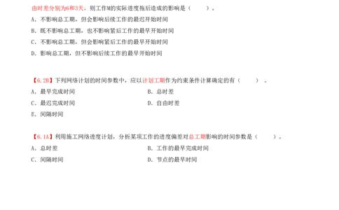 14.14-第3章-3.3-工程网络计划技术（一）_2026年一级建造师_2026年一建管理_2025年一建管理SVIP_03-习题精析✿实战特训✿模考通关_39-管理《章节真题解析班》关宇SMR_二建