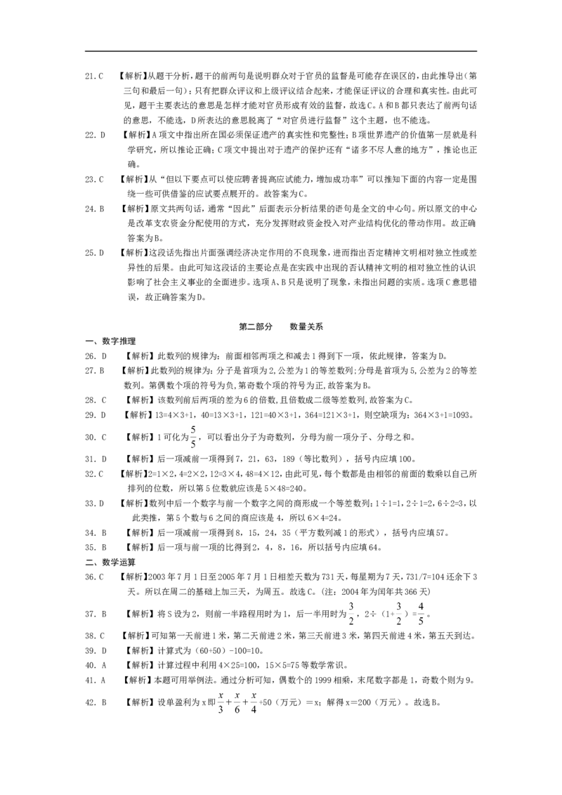 新版中国海油招聘考试名师押题模拟卷(13)_三桶油_中海油_2-中海油招聘考试-通用能力_中国海油2021年招聘笔试最新讲义+题库+押题+预测_全真中国海油通用能力试题&mdash;&mdash;名师密题押题卷30套