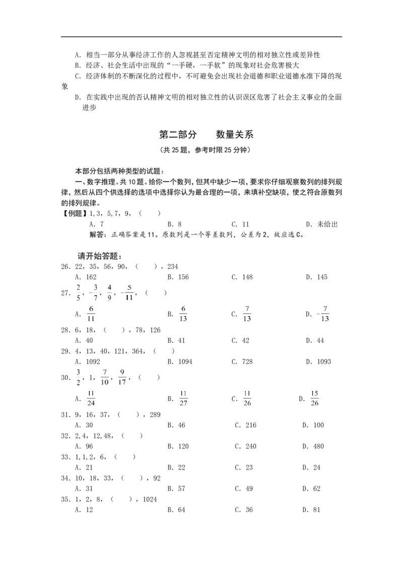 新版中国海油招聘考试名师押题模拟卷(13)_三桶油_中海油_2-中海油招聘考试-通用能力_中国海油2021年招聘笔试最新讲义+题库+押题+预测_全真中国海油通用能力试题&mdash;&mdash;名师密题押题卷30套