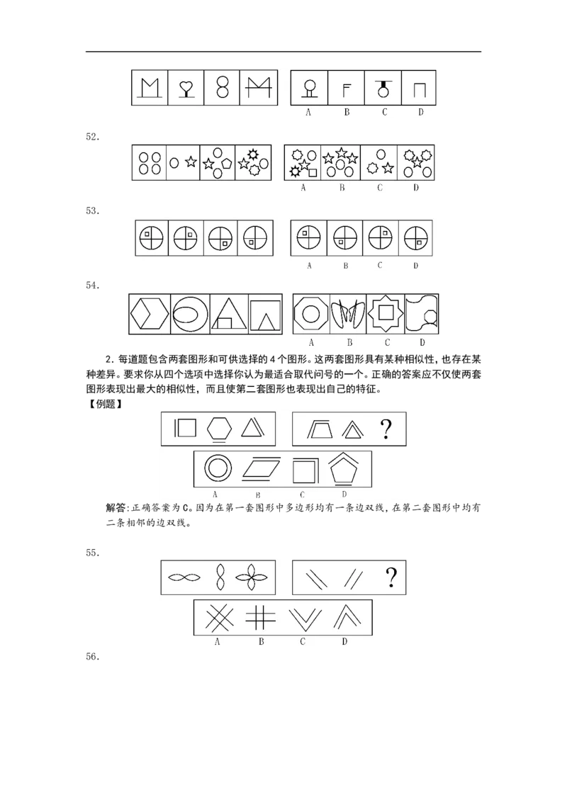 新版中国海油招聘考试名师押题模拟卷(13)_三桶油_中海油_2-中海油招聘考试-通用能力_中国海油2021年招聘笔试最新讲义+题库+押题+预测_全真中国海油通用能力试题&mdash;&mdash;名师密题押题卷30套