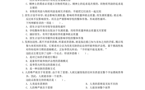 新版中国海油招聘考试名师押题模拟卷(13)_三桶油_中海油_2-中海油招聘考试-通用能力_中国海油2021年招聘笔试最新讲义+题库+押题+预测_全真中国海油通用能力试题&mdash;&mdash;名师密题押题卷30套