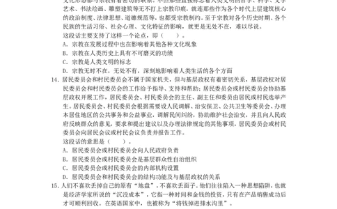 新版中国海油招聘考试名师押题模拟卷(13)_三桶油_中海油_2-中海油招聘考试-通用能力_中国海油2021年招聘笔试最新讲义+题库+押题+预测_全真中国海油通用能力试题&mdash;&mdash;名师密题押题卷30套