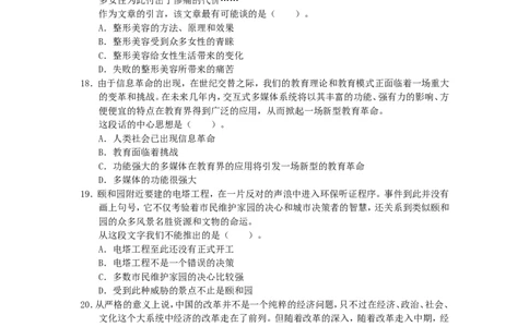 新版中国海油招聘考试名师押题模拟卷(13)_三桶油_中海油_2-中海油招聘考试-通用能力_中国海油2021年招聘笔试最新讲义+题库+押题+预测_全真中国海油通用能力试题&mdash;&mdash;名师密题押题卷30套