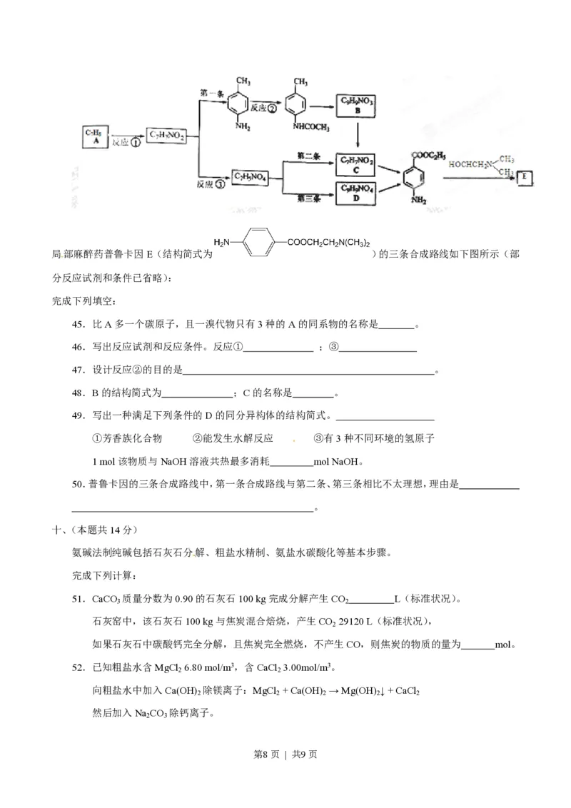 2015年高考化学试卷（上海）（空白卷）_历年高考真题合集_化学历年高考真题_新&middot;PDF版2008-2025&middot;高考化学真题_化学（按省份分类）2008-2025_2008-2025&middot;（上海）化学高考真题