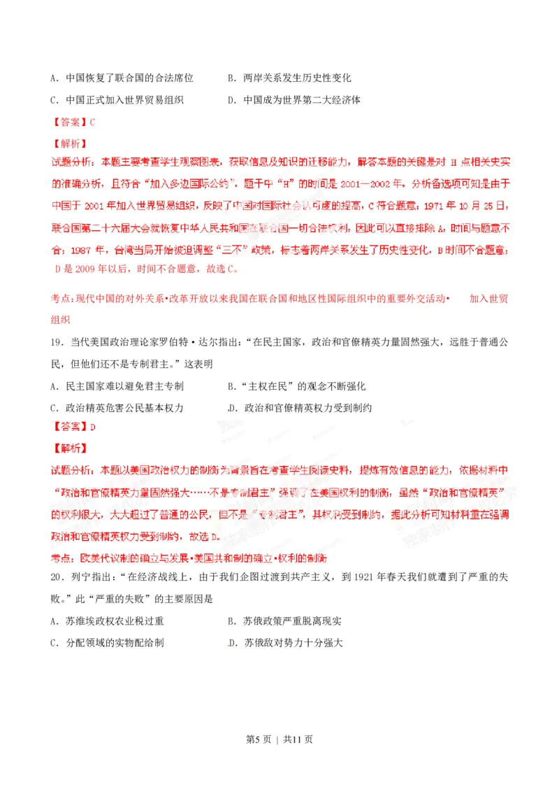 2014年高考历史试卷（安徽）（解析卷）_历史历年高考真题_新&middot;PDF版2008-2025&middot;高考历史真题_历史（按年份分类）2008-2025_2014&middot;历史高考真题