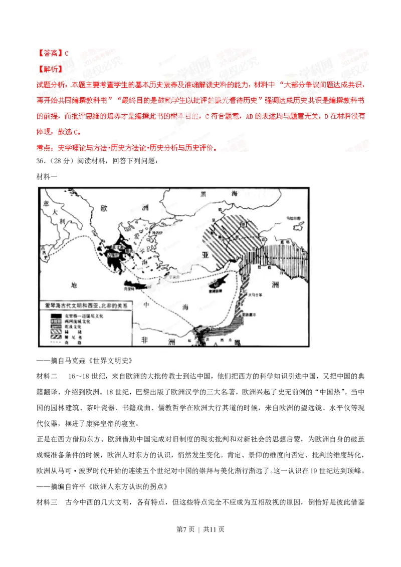2014年高考历史试卷（安徽）（解析卷）_历史历年高考真题_新&middot;PDF版2008-2025&middot;高考历史真题_历史（按年份分类）2008-2025_2014&middot;历史高考真题