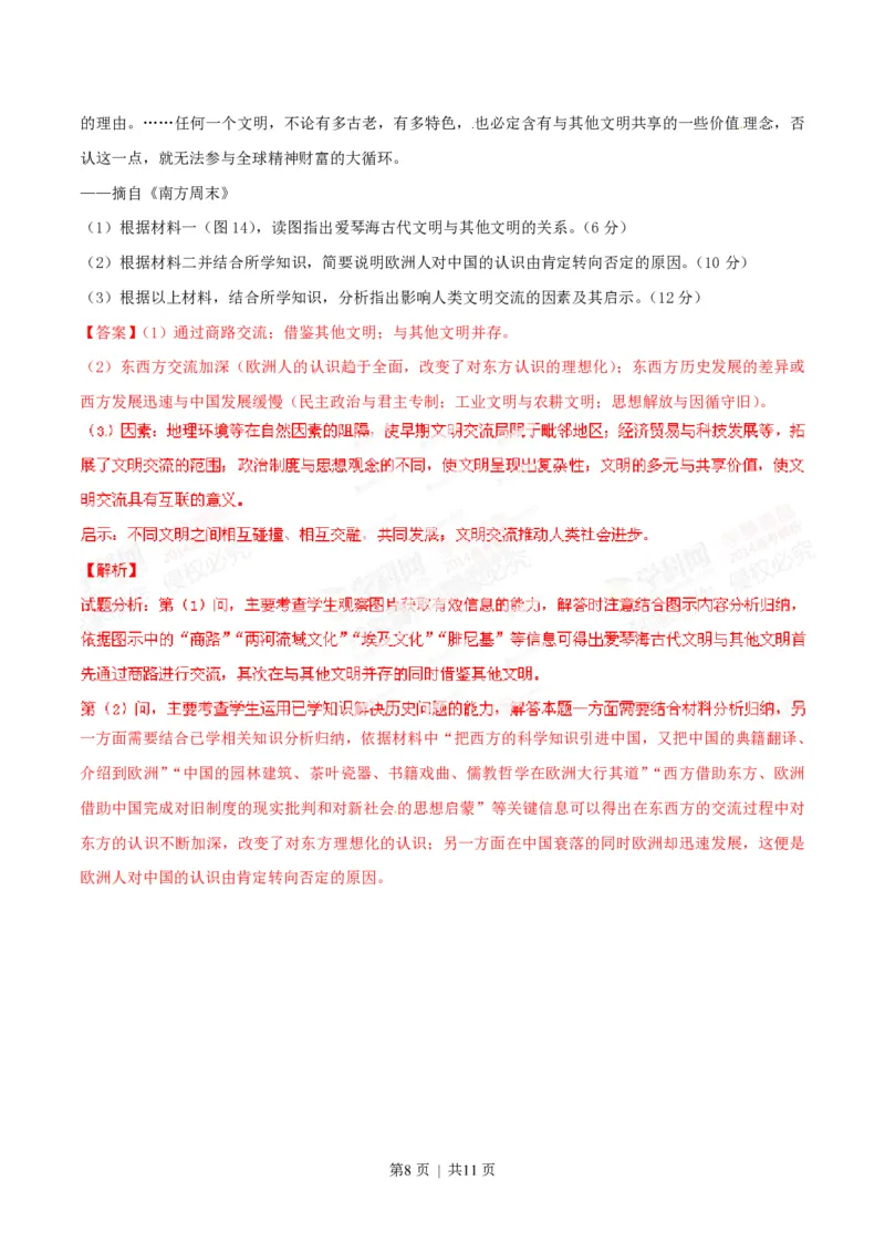 2014年高考历史试卷（安徽）（解析卷）_历史历年高考真题_新&middot;PDF版2008-2025&middot;高考历史真题_历史（按年份分类）2008-2025_2014&middot;历史高考真题