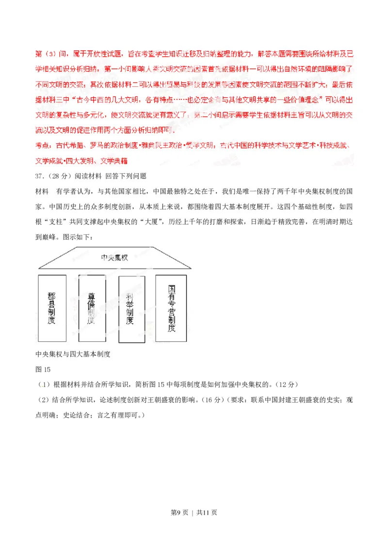 2014年高考历史试卷（安徽）（解析卷）_历史历年高考真题_新&middot;PDF版2008-2025&middot;高考历史真题_历史（按年份分类）2008-2025_2014&middot;历史高考真题