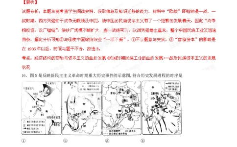 2014年高考历史试卷（安徽）（解析卷）_历史历年高考真题_新&middot;PDF版2008-2025&middot;高考历史真题_历史（按年份分类）2008-2025_2014&middot;历史高考真题