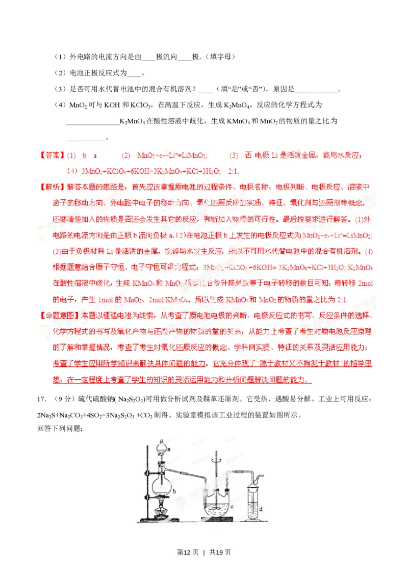 2014年高考化学试卷（海南）（解析卷）_历年高考真题合集_化学历年高考真题_新&middot;PDF版2008-2025&middot;高考化学真题_化学（按省份分类）2008-2025_2008-2024&middot;（海南）化学高考真题