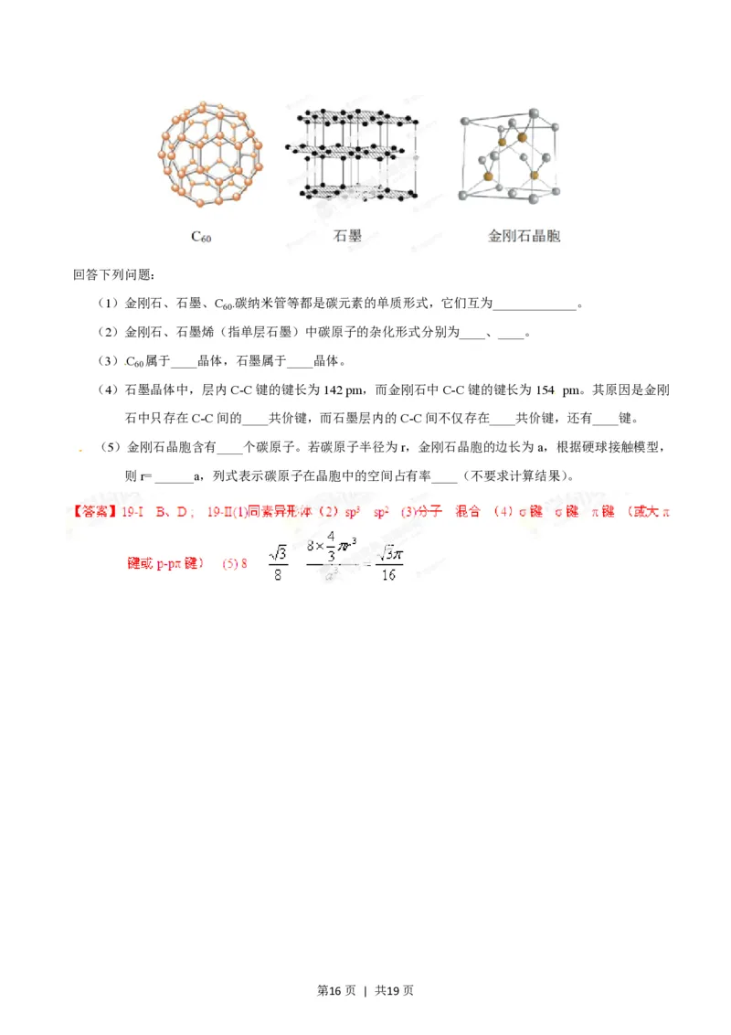 2014年高考化学试卷（海南）（解析卷）_历年高考真题合集_化学历年高考真题_新&middot;PDF版2008-2025&middot;高考化学真题_化学（按省份分类）2008-2025_2008-2024&middot;（海南）化学高考真题