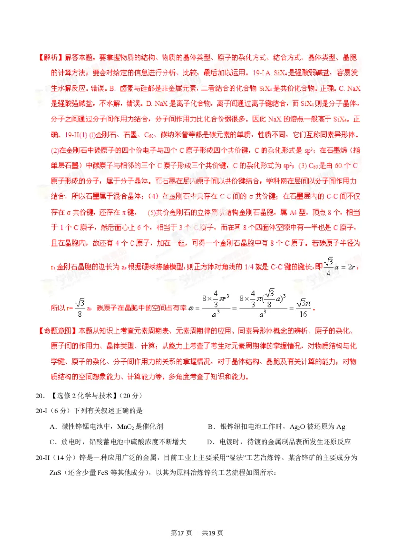 2014年高考化学试卷（海南）（解析卷）_历年高考真题合集_化学历年高考真题_新&middot;PDF版2008-2025&middot;高考化学真题_化学（按省份分类）2008-2025_2008-2024&middot;（海南）化学高考真题
