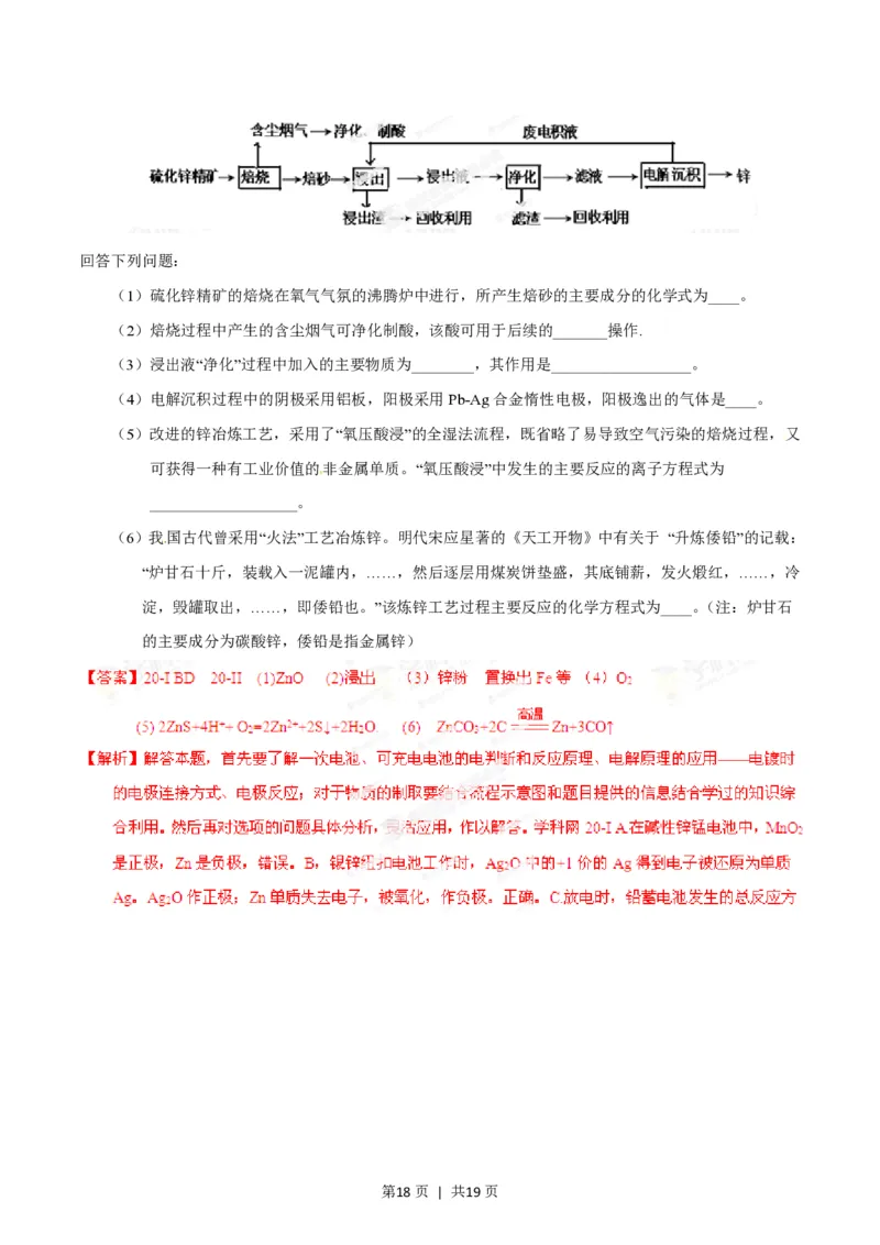 2014年高考化学试卷（海南）（解析卷）_历年高考真题合集_化学历年高考真题_新&middot;PDF版2008-2025&middot;高考化学真题_化学（按省份分类）2008-2025_2008-2024&middot;（海南）化学高考真题