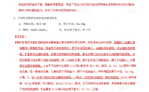 2014年高考化学试卷（海南）（解析卷）_历年高考真题合集_化学历年高考真题_新&middot;PDF版2008-2025&middot;高考化学真题_化学（按省份分类）2008-2025_2008-2024&middot;（海南）化学高考真题