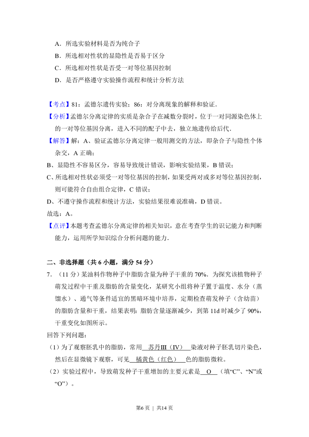 2013年高考生物试卷（新课标Ⅰ）（解析卷）_生物历年高考真题_新&middot;PDF版2008-2025&middot;高考生物真题_生物（按省份分类）2008-2025_2008-2025&middot;（湖北）生物高考真题