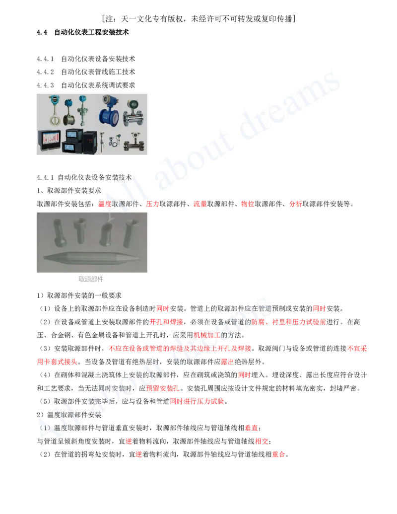 2025-22-第4章-工业机电工程安装技术（六）_2026年一级建造师_2026年一建机电_2025年一建机电SVIP_02-基础精讲✿高端面授✿深度强化_07-机电《天一精讲班》王建波、王克KL_王克