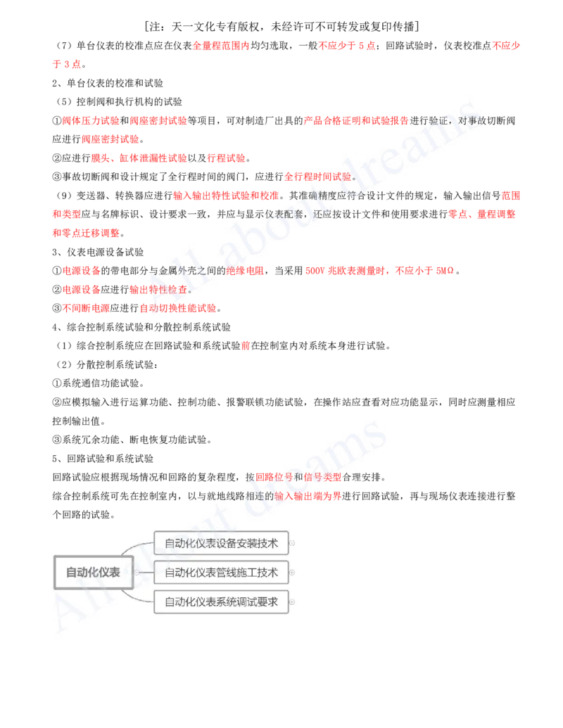 2025-22-第4章-工业机电工程安装技术（六）_2026年一级建造师_2026年一建机电_2025年一建机电SVIP_02-基础精讲✿高端面授✿深度强化_07-机电《天一精讲班》王建波、王克KL_王克