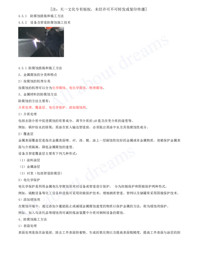 2025-22-第4章-工业机电工程安装技术（六）_2026年一级建造师_2026年一建机电_2025年一建机电SVIP_02-基础精讲✿高端面授✿深度强化_07-机电《天一精讲班》王建波、王克KL_王克