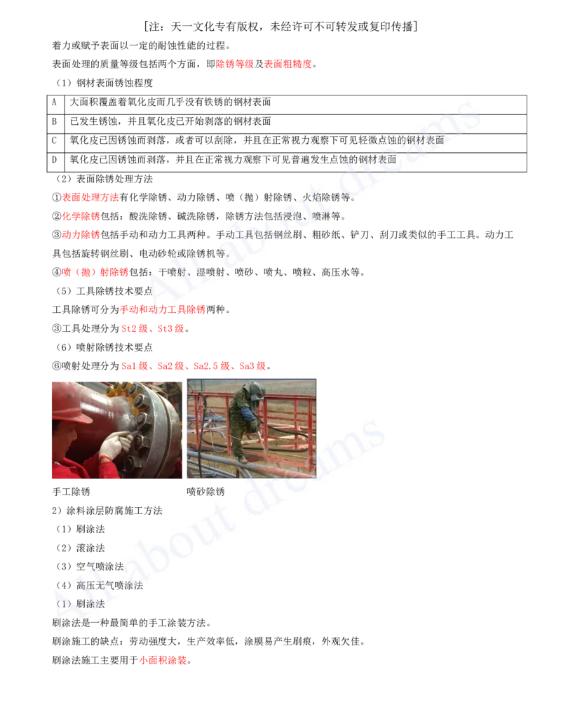 2025-22-第4章-工业机电工程安装技术（六）_2026年一级建造师_2026年一建机电_2025年一建机电SVIP_02-基础精讲✿高端面授✿深度强化_07-机电《天一精讲班》王建波、王克KL_王克