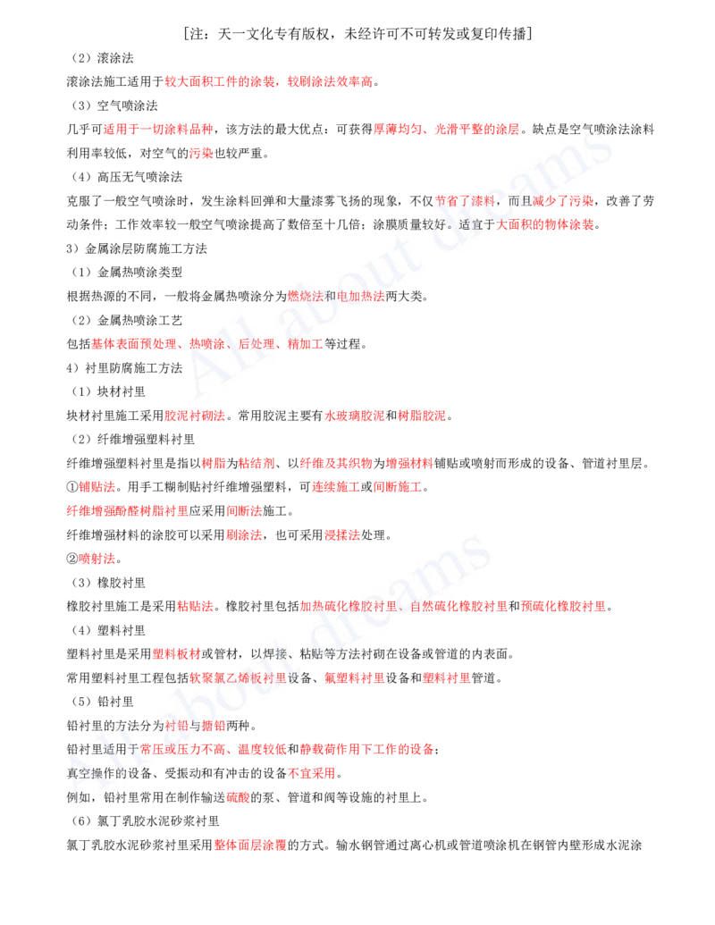 2025-22-第4章-工业机电工程安装技术（六）_2026年一级建造师_2026年一建机电_2025年一建机电SVIP_02-基础精讲✿高端面授✿深度强化_07-机电《天一精讲班》王建波、王克KL_王克