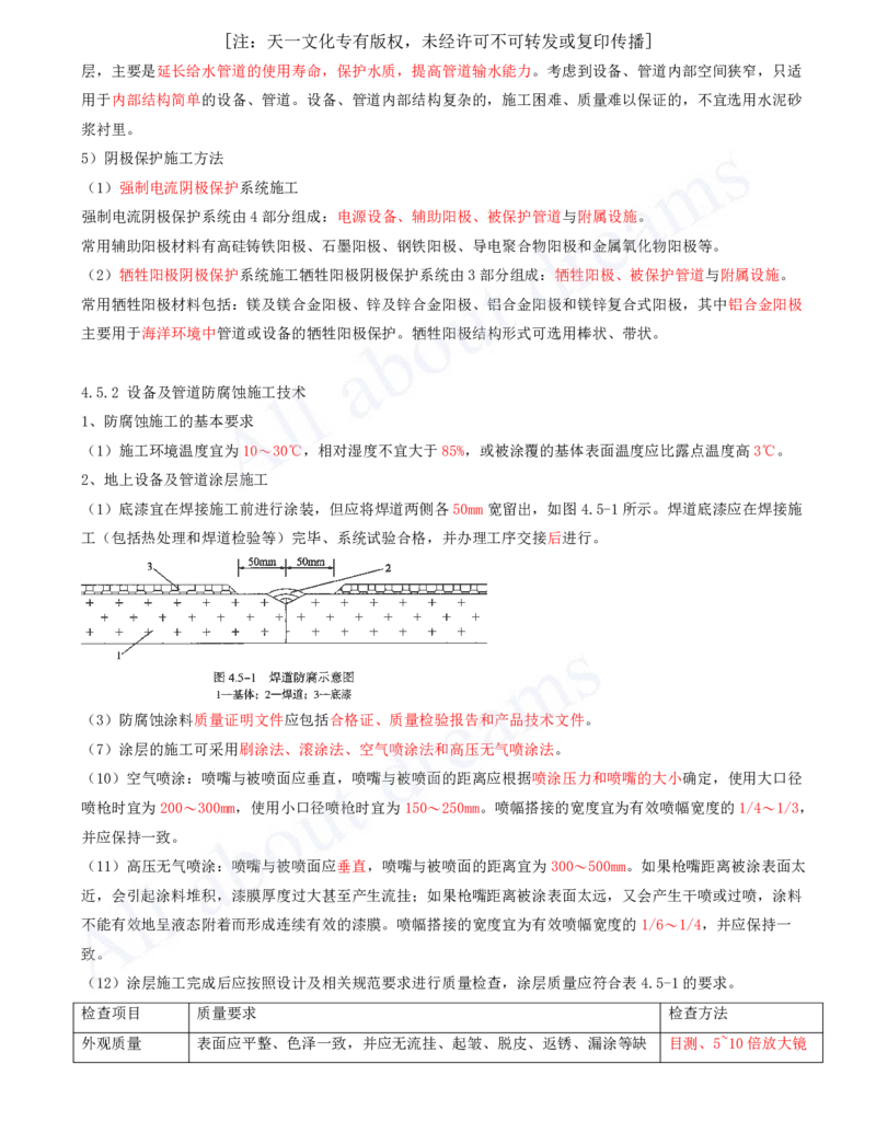 2025-22-第4章-工业机电工程安装技术（六）_2026年一级建造师_2026年一建机电_2025年一建机电SVIP_02-基础精讲✿高端面授✿深度强化_07-机电《天一精讲班》王建波、王克KL_王克