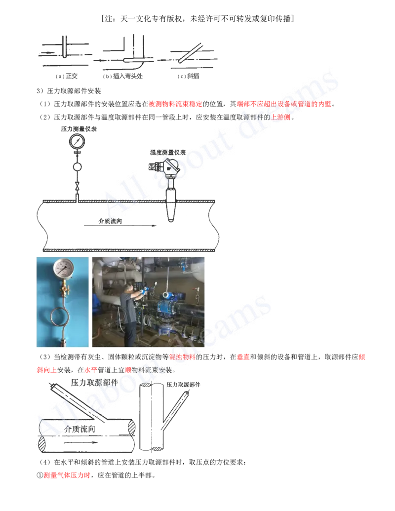 2025-22-第4章-工业机电工程安装技术（六）_2026年一级建造师_2026年一建机电_2025年一建机电SVIP_02-基础精讲✿高端面授✿深度强化_07-机电《天一精讲班》王建波、王克KL_王克