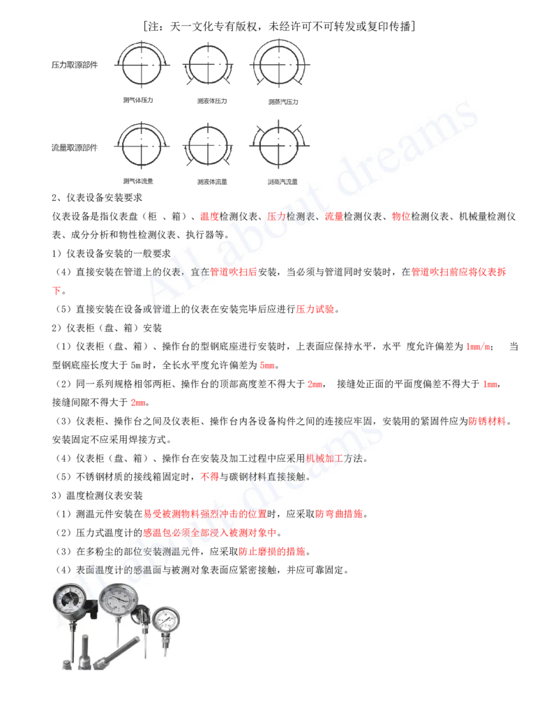 2025-22-第4章-工业机电工程安装技术（六）_2026年一级建造师_2026年一建机电_2025年一建机电SVIP_02-基础精讲✿高端面授✿深度强化_07-机电《天一精讲班》王建波、王克KL_王克