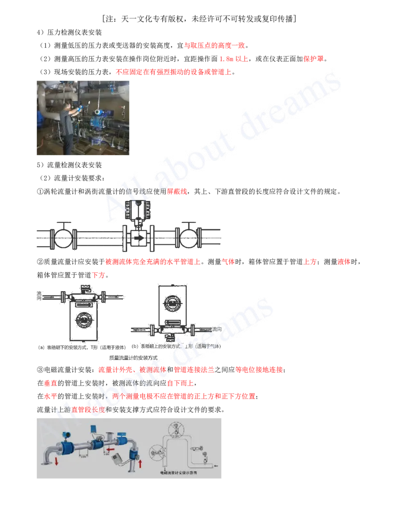 2025-22-第4章-工业机电工程安装技术（六）_2026年一级建造师_2026年一建机电_2025年一建机电SVIP_02-基础精讲✿高端面授✿深度强化_07-机电《天一精讲班》王建波、王克KL_王克