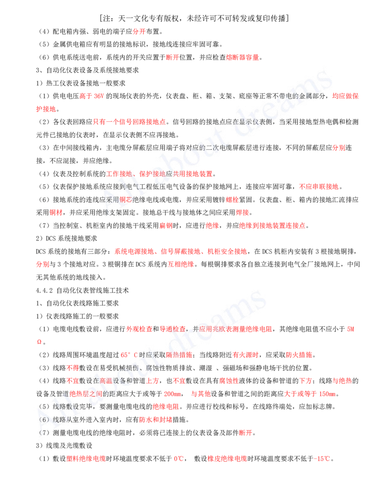 2025-22-第4章-工业机电工程安装技术（六）_2026年一级建造师_2026年一建机电_2025年一建机电SVIP_02-基础精讲✿高端面授✿深度强化_07-机电《天一精讲班》王建波、王克KL_王克