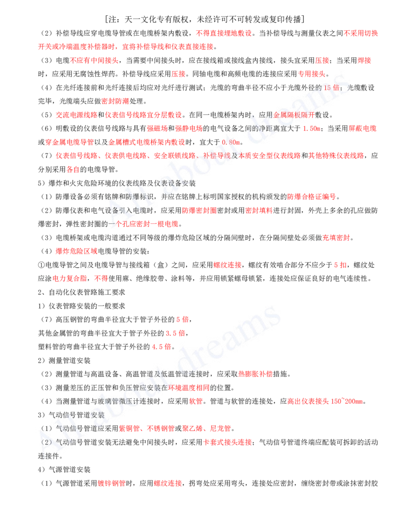 2025-22-第4章-工业机电工程安装技术（六）_2026年一级建造师_2026年一建机电_2025年一建机电SVIP_02-基础精讲✿高端面授✿深度强化_07-机电《天一精讲班》王建波、王克KL_王克