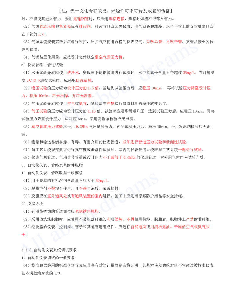 2025-22-第4章-工业机电工程安装技术（六）_2026年一级建造师_2026年一建机电_2025年一建机电SVIP_02-基础精讲✿高端面授✿深度强化_07-机电《天一精讲班》王建波、王克KL_王克