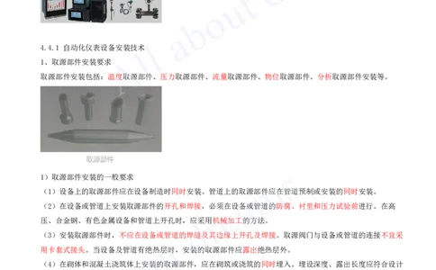 2025-22-第4章-工业机电工程安装技术（六）_2026年一级建造师_2026年一建机电_2025年一建机电SVIP_02-基础精讲✿高端面授✿深度强化_07-机电《天一精讲班》王建波、王克KL_王克