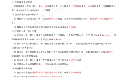 2025-22-第4章-工业机电工程安装技术（六）_2026年一级建造师_2026年一建机电_2025年一建机电SVIP_02-基础精讲✿高端面授✿深度强化_07-机电《天一精讲班》王建波、王克KL_王克