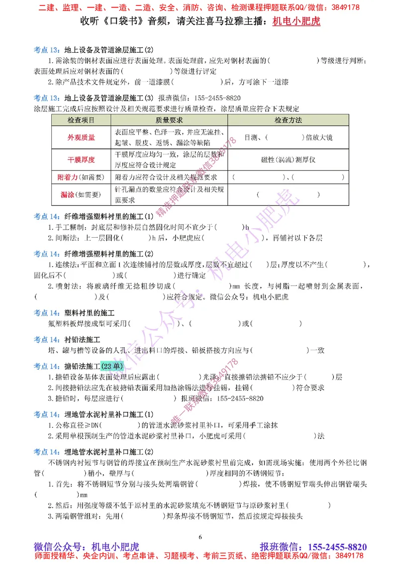 14-《考点一本通-空白版》防腐蚀工程_2026年一级建造师_2026年一建机电_2025年一建机电SVIP_02-基础精讲✿高端面授✿深度强化_11-机电《教材精讲班》小肥虎SMR_考点一本通-默写本