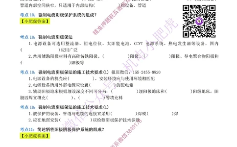 14-《考点一本通-空白版》防腐蚀工程_2026年一级建造师_2026年一建机电_2025年一建机电SVIP_02-基础精讲✿高端面授✿深度强化_11-机电《教材精讲班》小肥虎SMR_考点一本通-默写本
