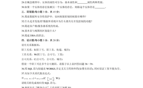 电信笔试真题之技术类--2010年深圳电信招聘数据库系统工程师笔试试题_2025春招题库汇总_国企-运营商题库_电信笔试资料_最新_笔试_重中之重2010-2022历年电信笔试真题