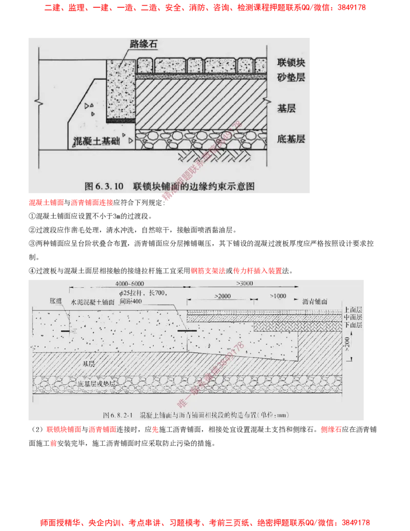 16.16-第1篇-第2章-港口与航道工程施工技术（七）_2026年一级建造师_2026年一建港航_2025年一建港航SVIP_04-冲刺串讲✿考点强化✿小灶集训_01-港航《冲刺串讲班》皮丹丹SMR