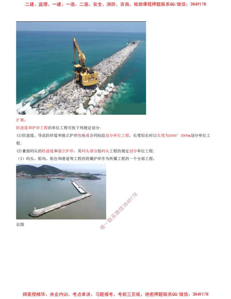 16.16-第1篇-第2章-港口与航道工程施工技术（七）_2026年一级建造师_2026年一建港航_2025年一建港航SVIP_04-冲刺串讲✿考点强化✿小灶集训_01-港航《冲刺串讲班》皮丹丹SMR