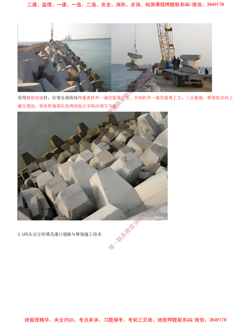16.16-第1篇-第2章-港口与航道工程施工技术（七）_2026年一级建造师_2026年一建港航_2025年一建港航SVIP_04-冲刺串讲✿考点强化✿小灶集训_01-港航《冲刺串讲班》皮丹丹SMR