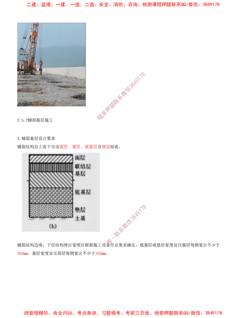 16.16-第1篇-第2章-港口与航道工程施工技术（七）_2026年一级建造师_2026年一建港航_2025年一建港航SVIP_04-冲刺串讲✿考点强化✿小灶集训_01-港航《冲刺串讲班》皮丹丹SMR