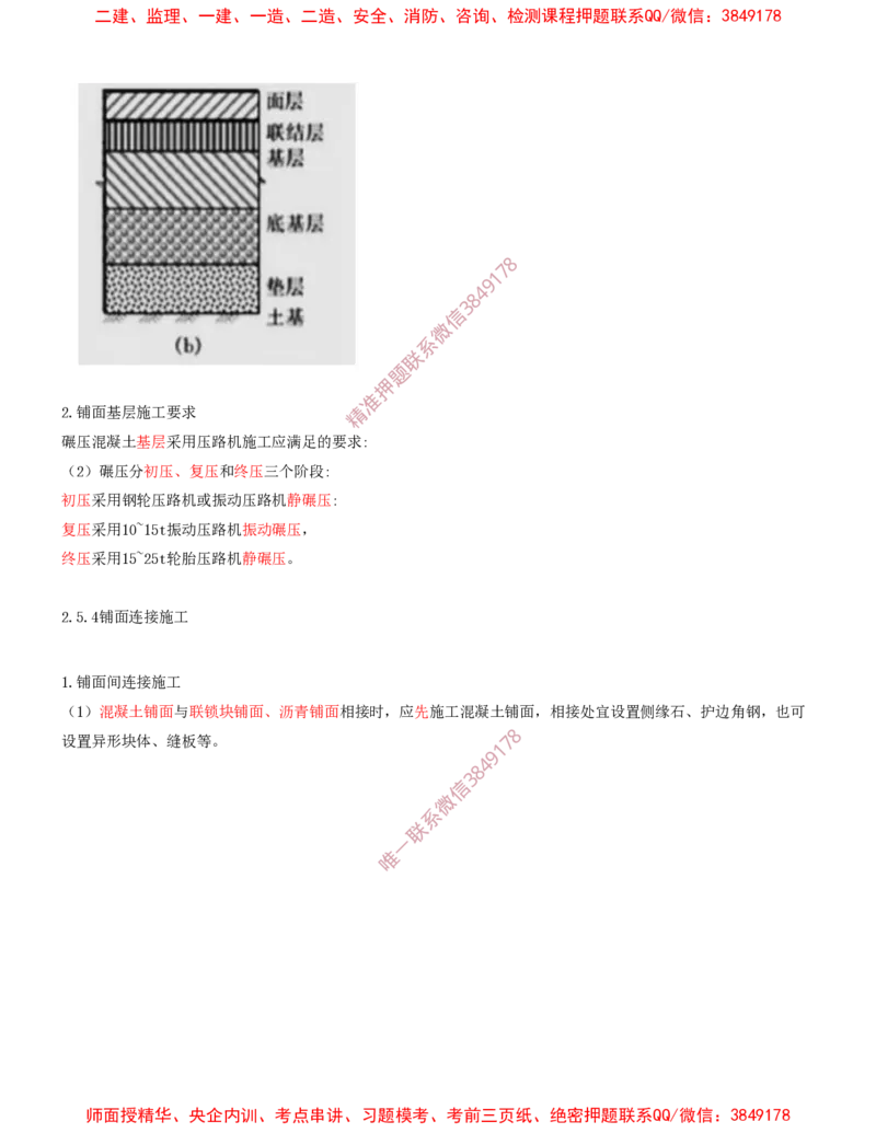 16.16-第1篇-第2章-港口与航道工程施工技术（七）_2026年一级建造师_2026年一建港航_2025年一建港航SVIP_04-冲刺串讲✿考点强化✿小灶集训_01-港航《冲刺串讲班》皮丹丹SMR
