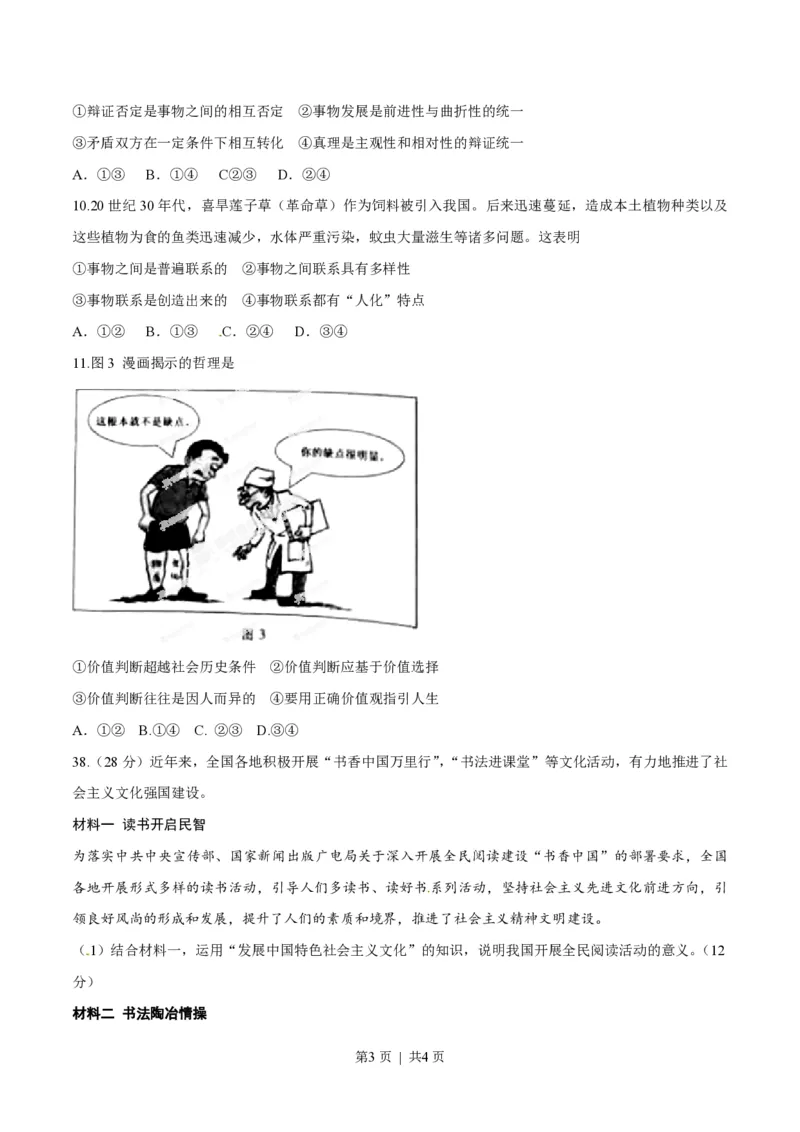 2014年高考政治试卷（安徽）（空白卷）_政治历年高考真题_新&middot;PDF版2008-2025&middot;高考政治真题_政治（按省份分类）2008-2025_2012-2025&middot;（安徽）政治高考真题