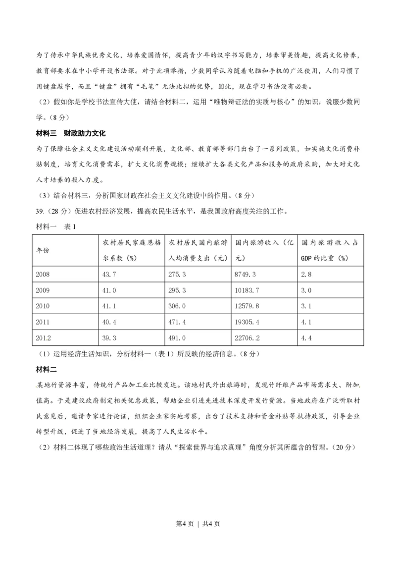 2014年高考政治试卷（安徽）（空白卷）_政治历年高考真题_新&middot;PDF版2008-2025&middot;高考政治真题_政治（按省份分类）2008-2025_2012-2025&middot;（安徽）政治高考真题