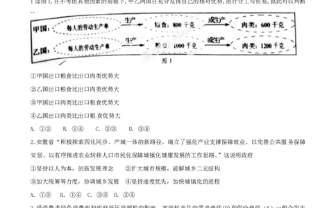 2014年高考政治试卷（安徽）（空白卷）_政治历年高考真题_新&middot;PDF版2008-2025&middot;高考政治真题_政治（按省份分类）2008-2025_2012-2025&middot;（安徽）政治高考真题