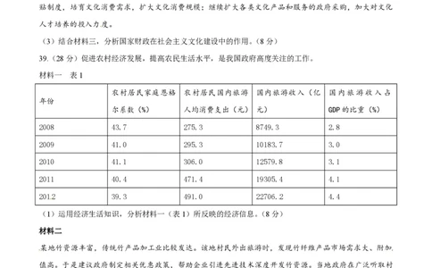 2014年高考政治试卷（安徽）（空白卷）_政治历年高考真题_新&middot;PDF版2008-2025&middot;高考政治真题_政治（按省份分类）2008-2025_2012-2025&middot;（安徽）政治高考真题