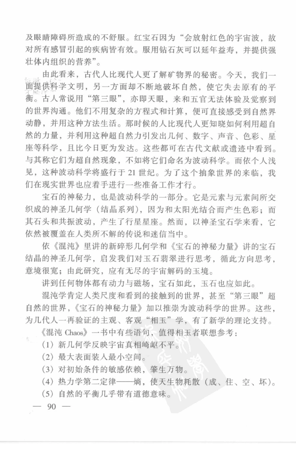 云南相玉学_X018-玉石珠宝鉴定教程最新合集_5、玉石鉴定专题全套课程_玉石电子书_玉石电子书