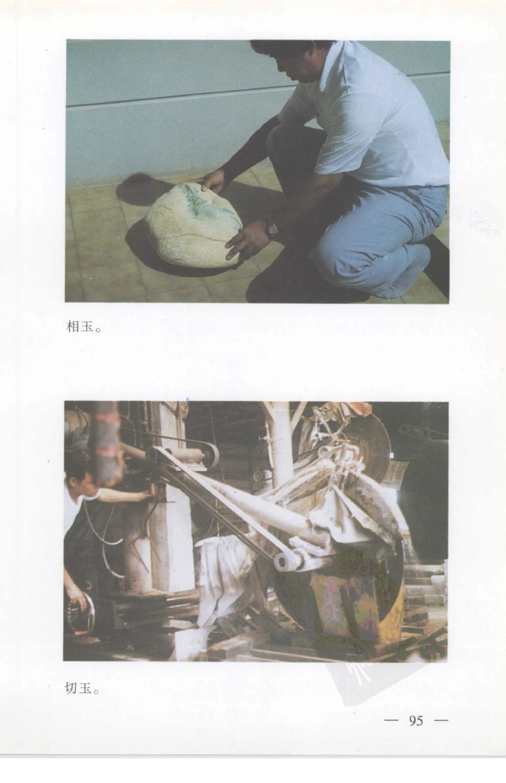 云南相玉学_X018-玉石珠宝鉴定教程最新合集_5、玉石鉴定专题全套课程_玉石电子书_玉石电子书